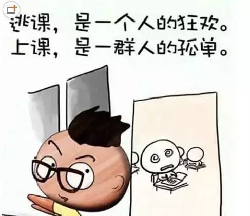 但你们有没有想过逃课的后果呢?下面团团要给你们上一课啦!