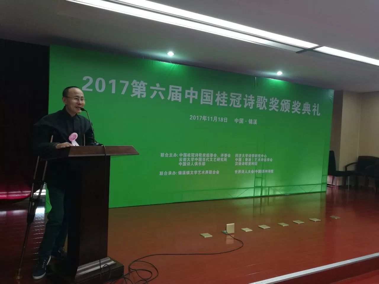 沈火全和郭吟给诗人车前子颁发"中国桂冠诗人奖"评委会主席赵思运庄严