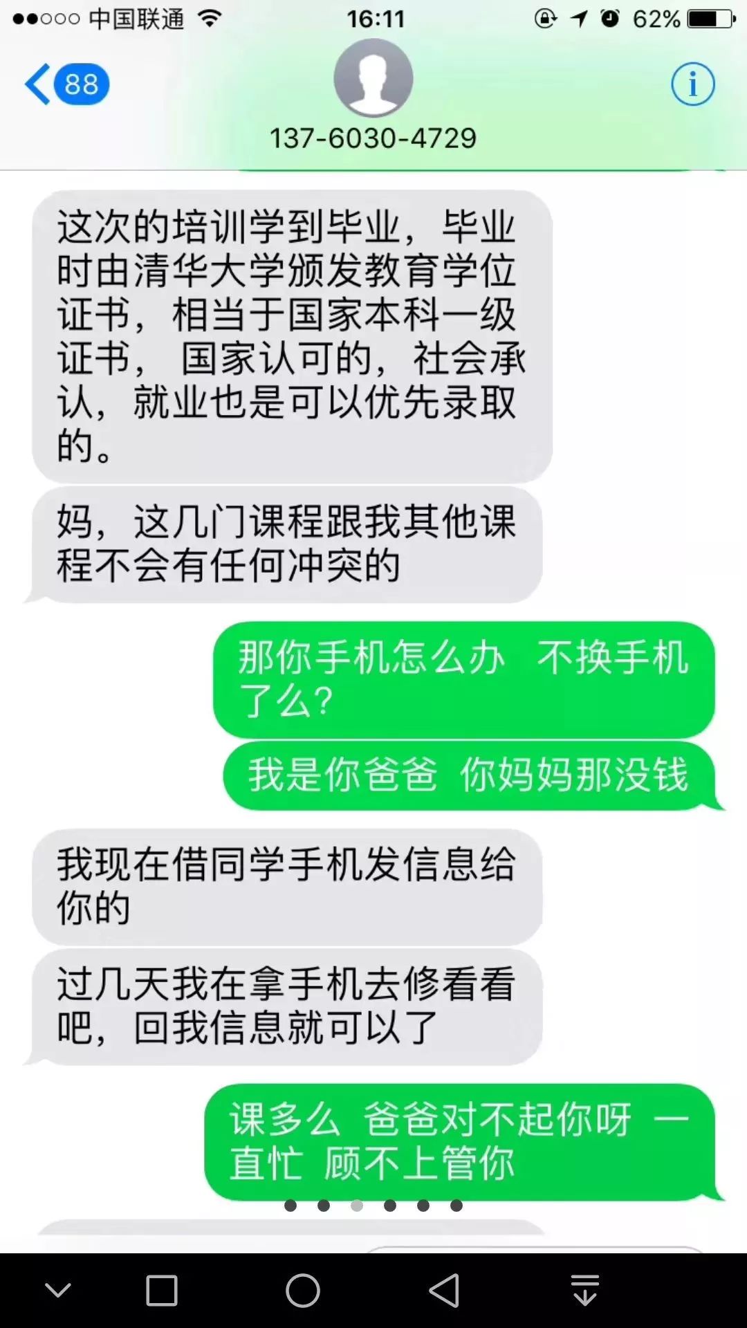 注意!骗子竟能搜到学生信息…很多呼市大学生家长收到诈骗短信!