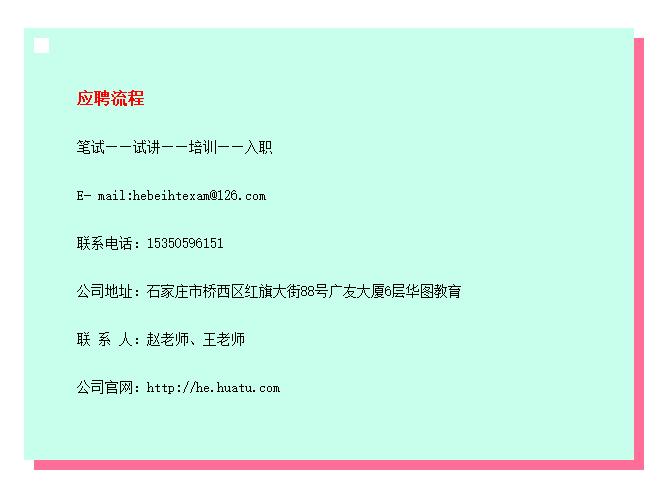 2018華圖教育石家莊分校最新招聘116人