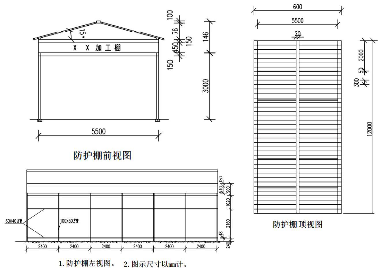 双层防护棚两层间距图片