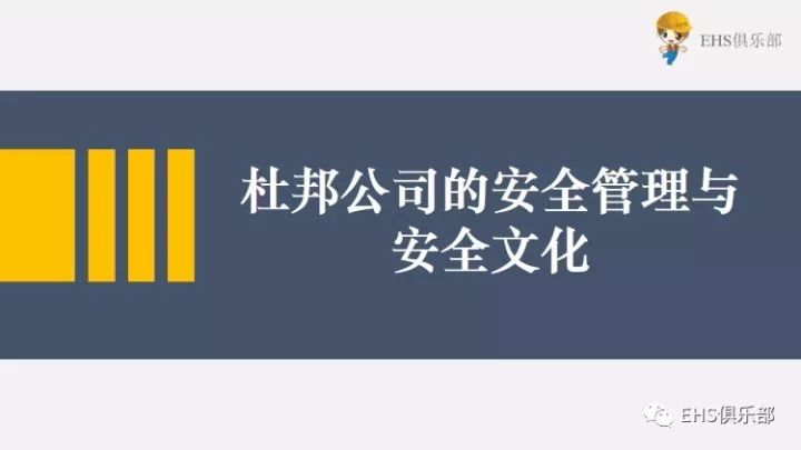 經過對杜邦公司安全理念的瞭解與學習,我們相信大家一定能將獲得的