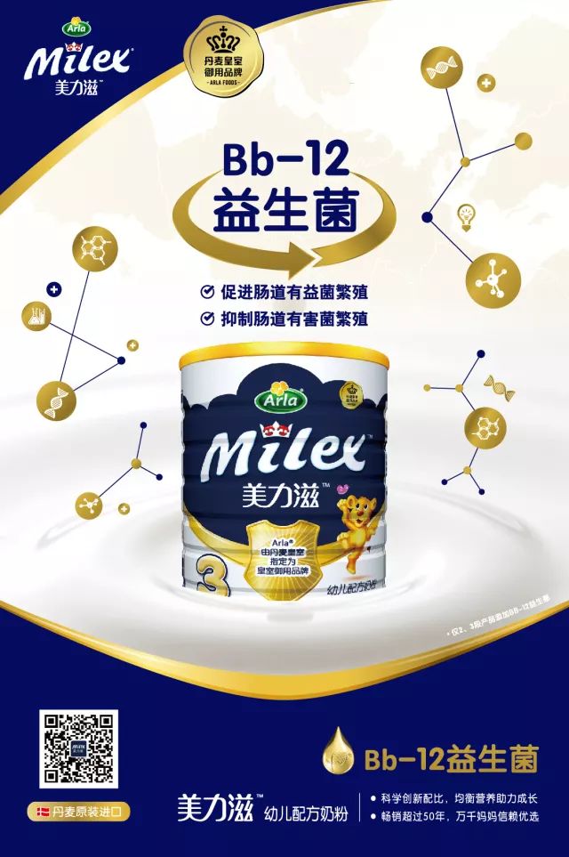 arla 美力滋奶粉中就添加了bb-12益生菌成分.