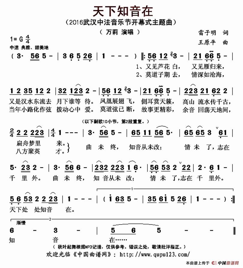 凤凰展翅简谱图片