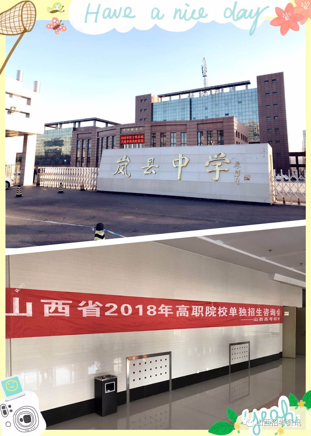 11月21日下午:岚县中学招生专业,计划,就业的合作企业与各院校老师