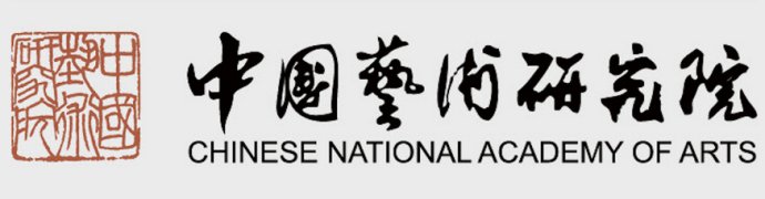 中国艺术研究院校徽图片