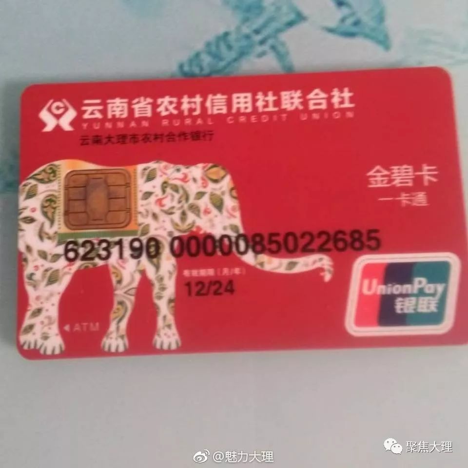 云南农村信用社储蓄卡图片