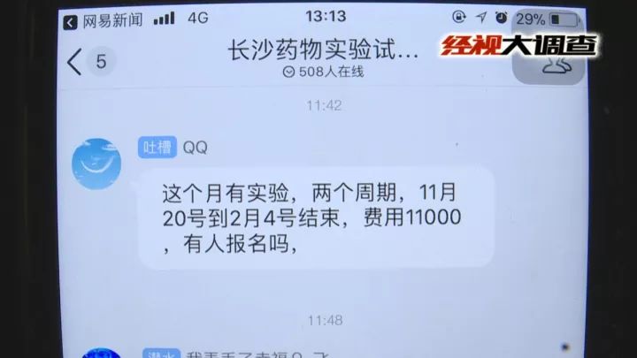 記者歷時半月揭秘試藥人背後不為人知的秘密