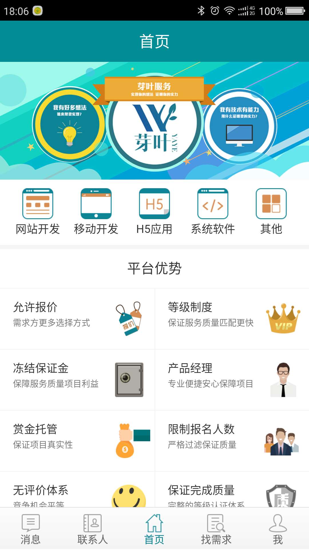 軟件有分為native app和web app,其中native app就是原生app的意思