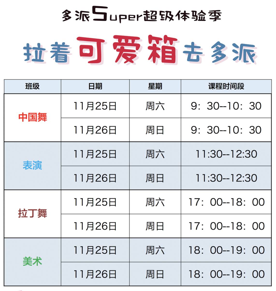 汇校区超级体验季来了 本学期最后一波精品体验 报名 99元精品体验课