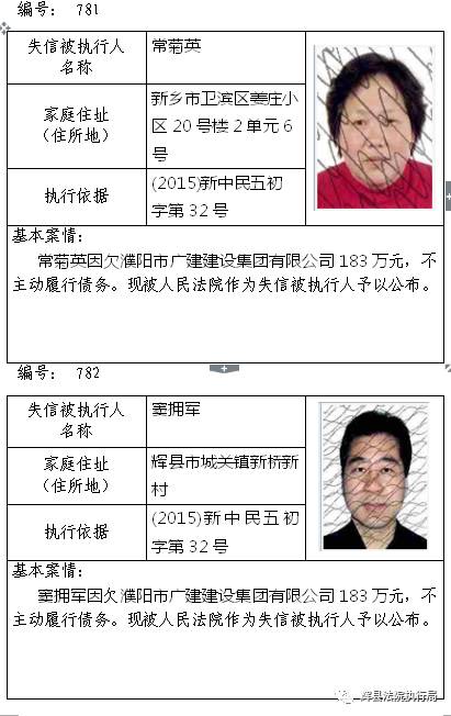 辉县又曝光一批老赖欠钱不还,最低1万,最高183万!