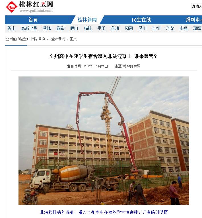 媒體曝光全州高中在建學生宿舍樓灌入黑混凝土該縣非法混凝土攪拌站