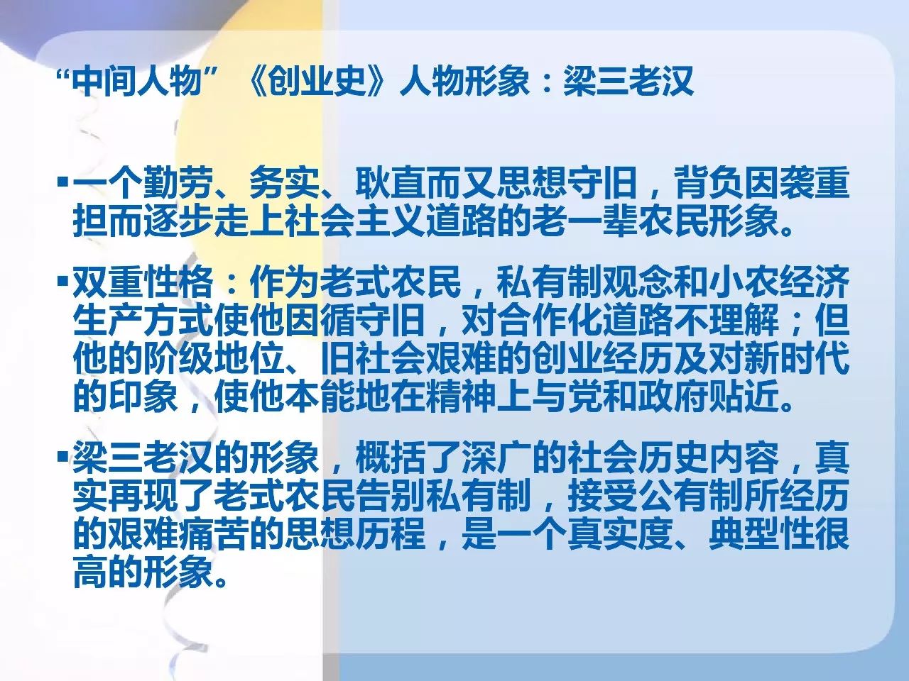 名著创业史里那些你不得不知的考点速看