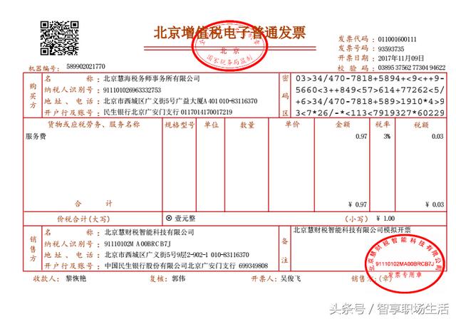 北京国税:这是好事,既维护了您的合法权益,还能对商家的增值税发票