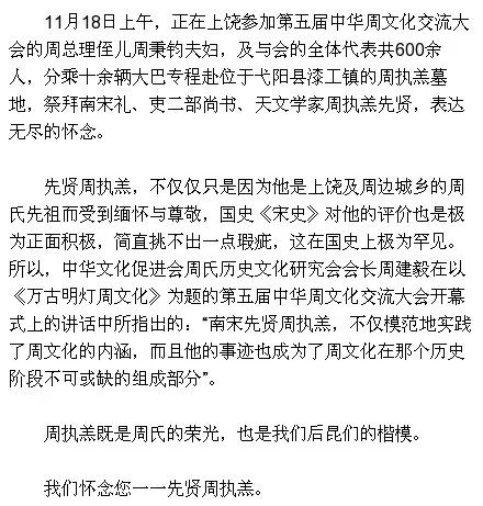 重磅周总理侄儿夫妇来弋阳漆工了600余人祭拜周执羔先贤