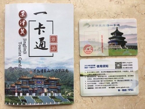 99元玩轉158家景區!2018京津冀旅遊一卡通正式發售啦!