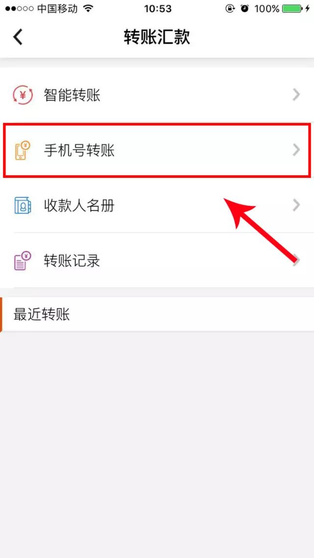 使用端州農商銀行手機銀行轉賬,選擇手機號轉賬,無需輸入任何銀行卡