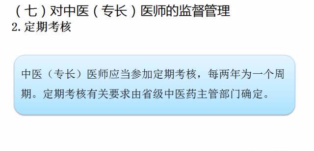 2018 中醫(專長)醫師資格證書考核通過只需備案,當場發證!