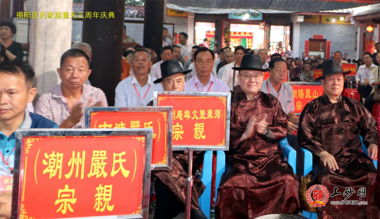 熱烈祝賀揭陽榕城莊氏家廟三週年祭祖慶典圓滿成功