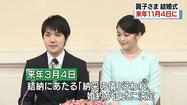日本真子公主婚礼日期初步确定在明年11月4日