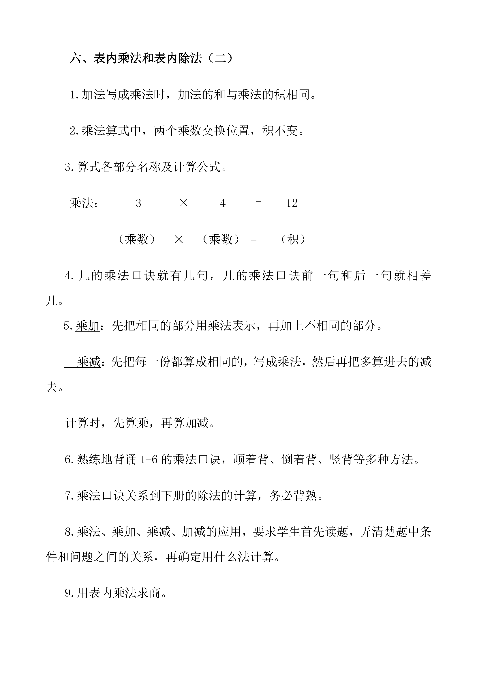 苏教版二年级上册数学知识点归纳