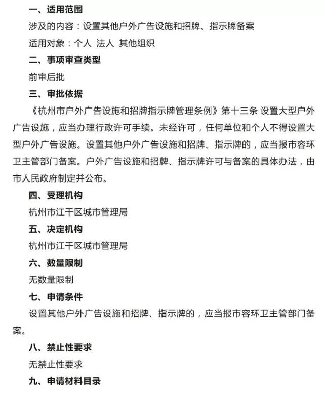 戶外廣告和招牌如何備案超全流程圖來咯