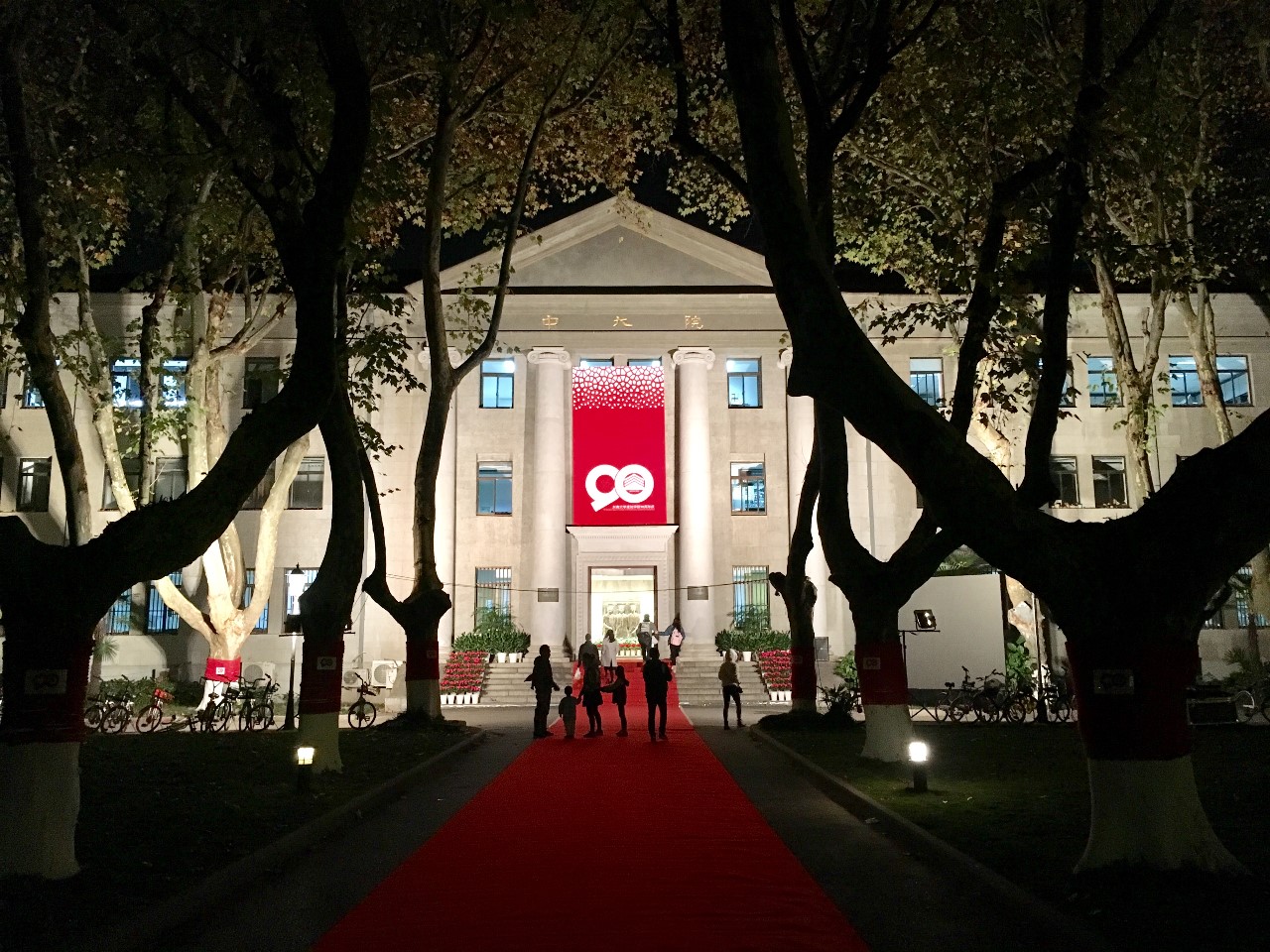 中大院夜景前工院夜景学生作品鼎上添花夜景东南大学建筑学院永远是