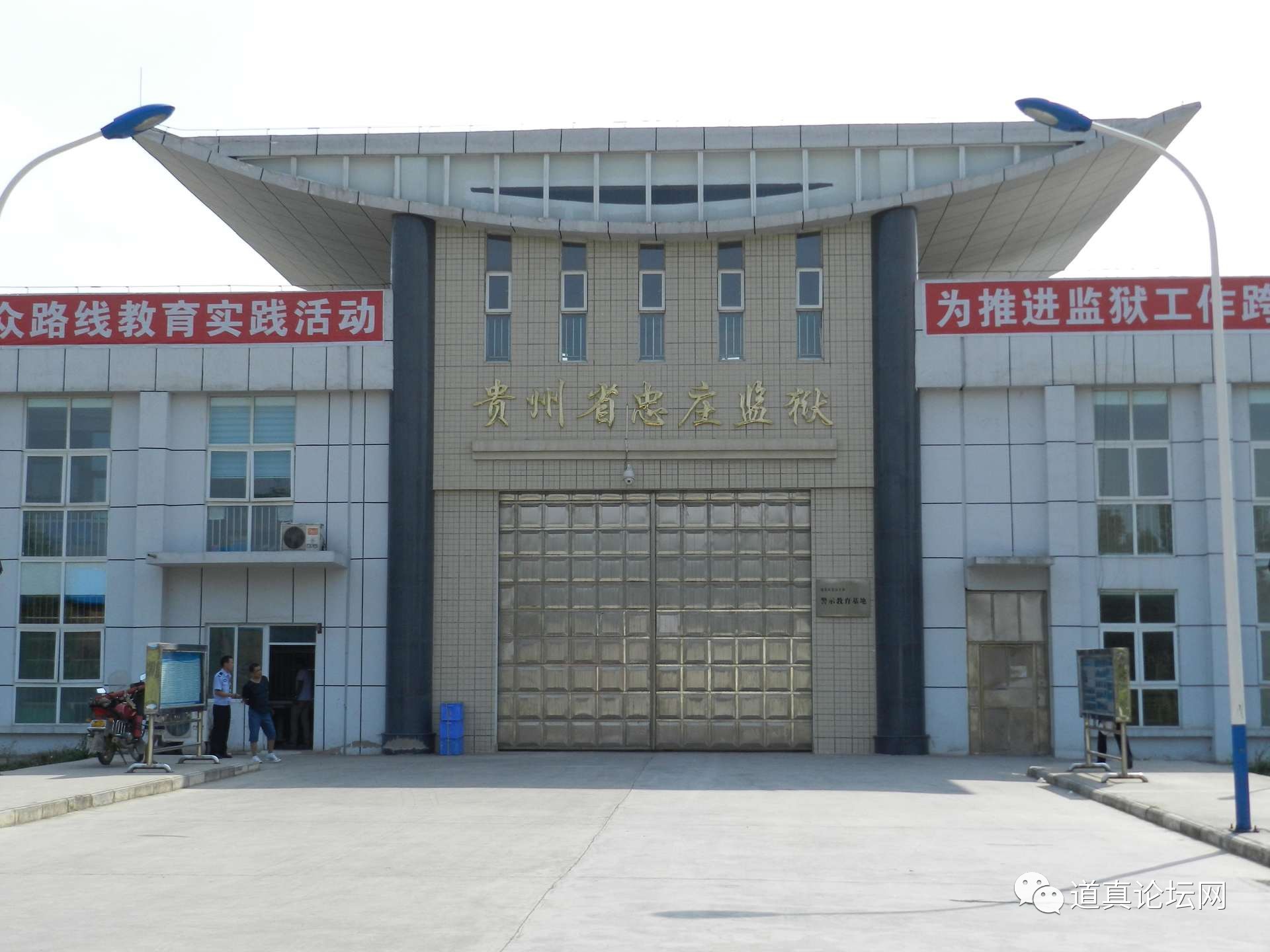贵州省遵义忠庄监狱图片