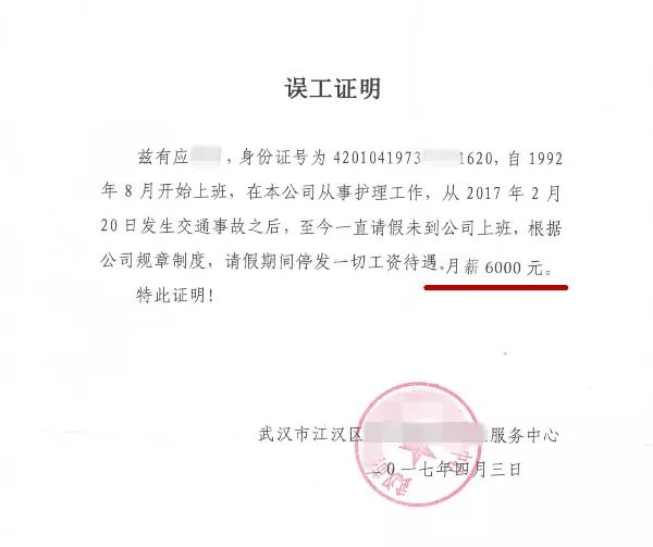 发现应某提交的用以支持其误工费的工作证明中月薪6000元字体及排列