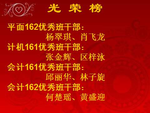 放飞梦想超越自我2017学年度第一学期信息商务部期中考试表彰会