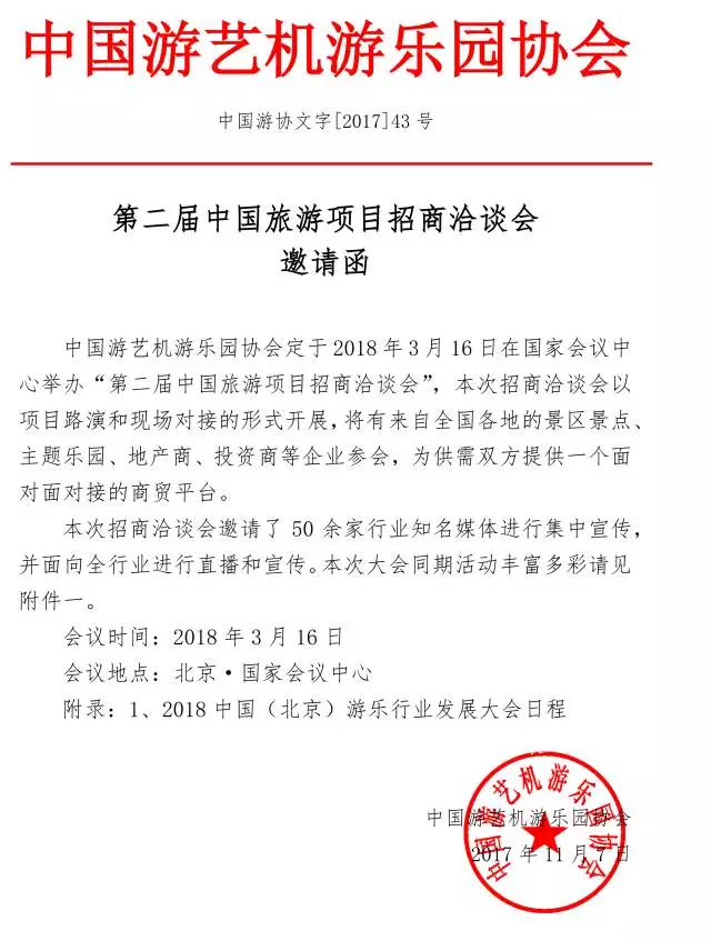 第二届中国旅游项目招商洽谈会邀请函