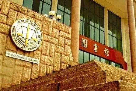 中國政法大學圖書館是新中國成立後國內最早建立的以政治法律資料信息