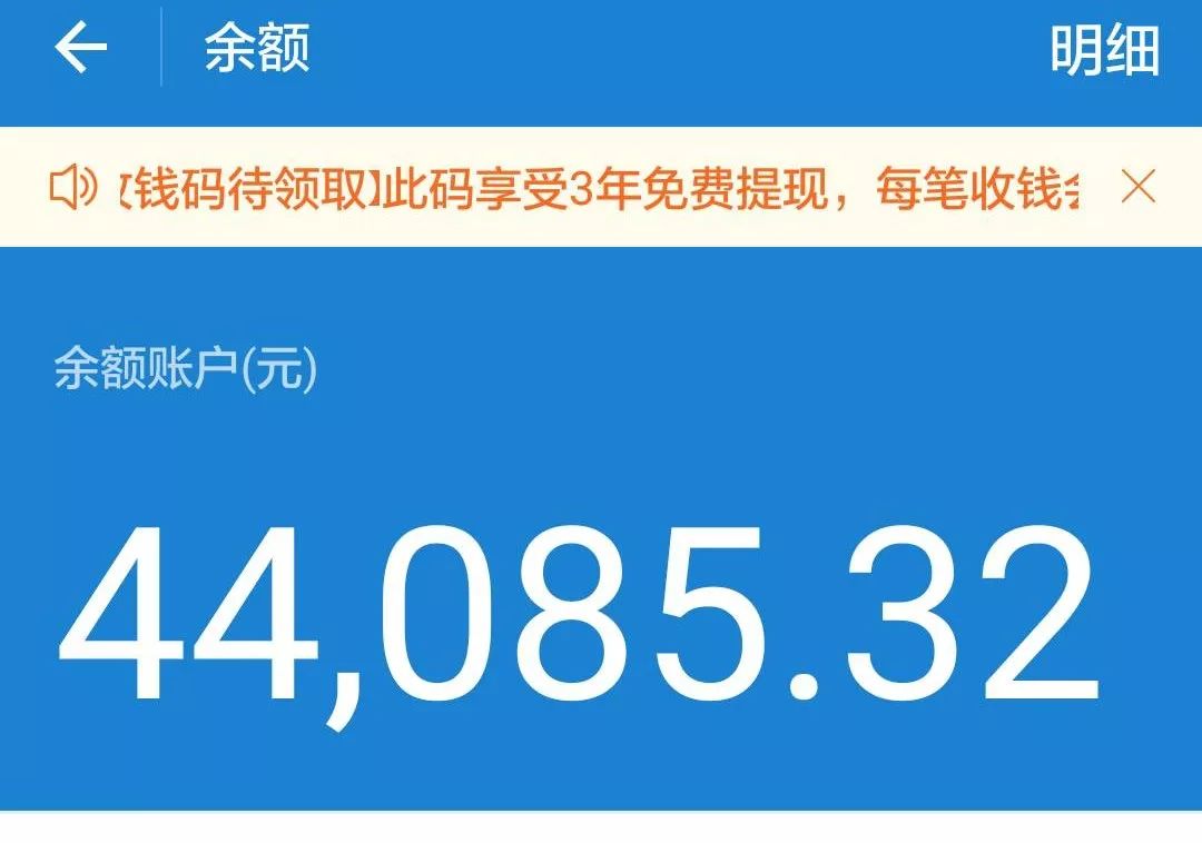 87元,支付宝4408532元,银行284