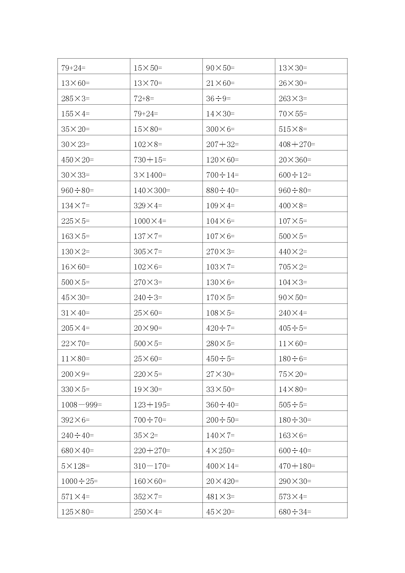 苏教版四年级数学上册口算练习题