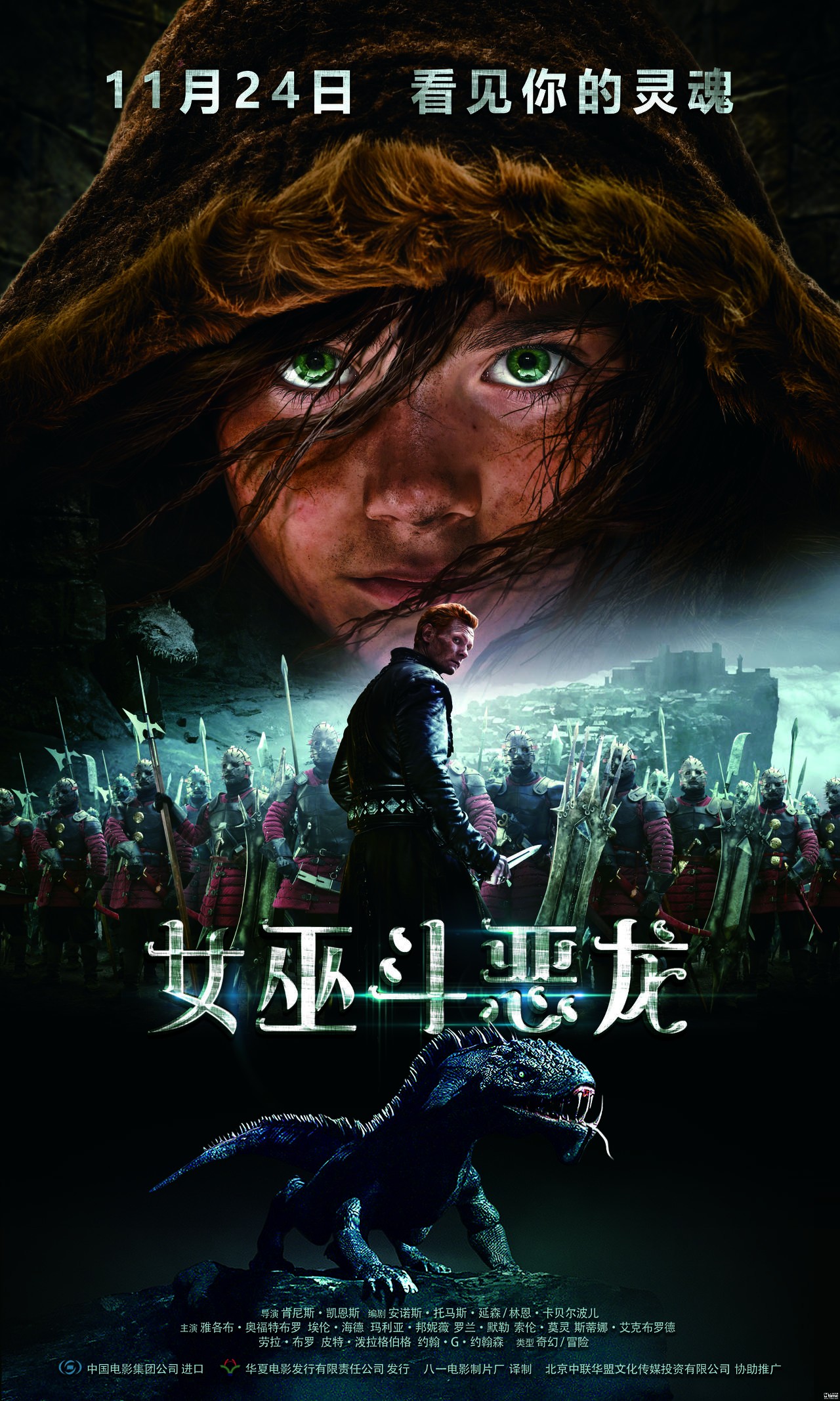 奇幻片《女巫斗恶龙》即将于11月24日全国上映,近日片方发布了电影的