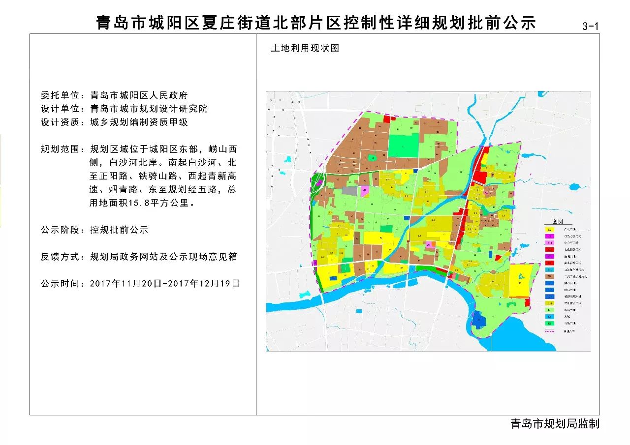 日前,青岛市规划局发布了城阳区夏庄街道北部,中部及南部三个片区的