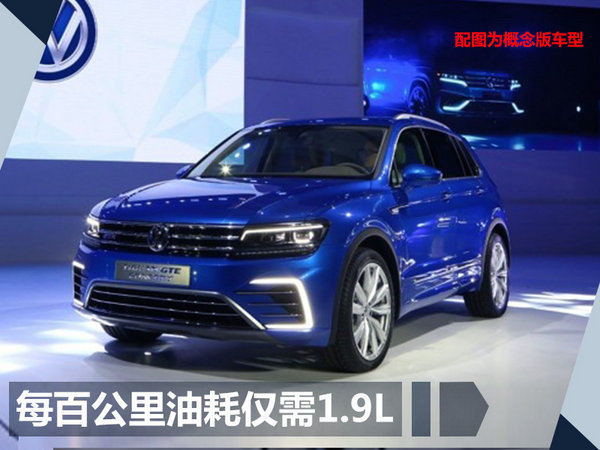 上汽大眾明年將推6款新suv 覆蓋小至中大型