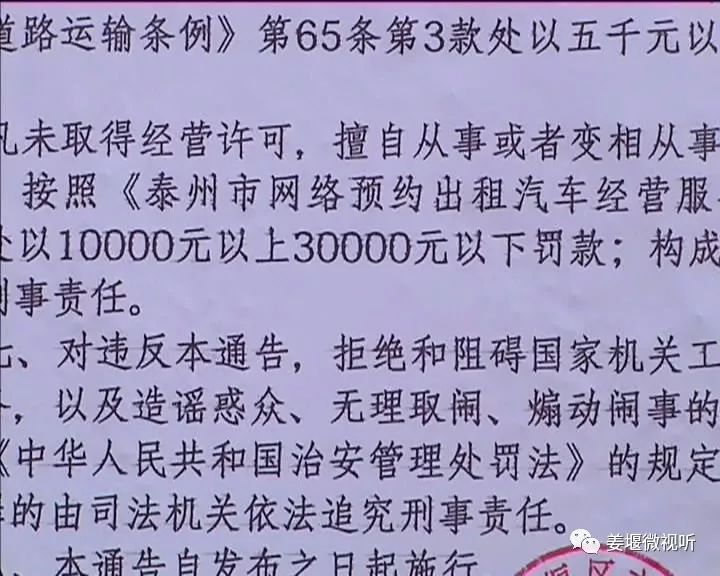 最近,姜堰正在查处非法营运网约车,最高罚3万元!坐网约车一定要小心!