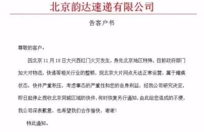 紧急通知!火灾致多家快递停运,涉及申通,圆通,韵达等多家!