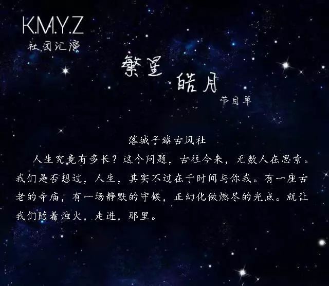 昆一中繁星皓月校園社團匯演你最想為哪個節目打call