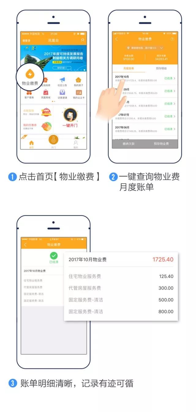 重要提醒凤凰会app可查物业费账单您下载了吗