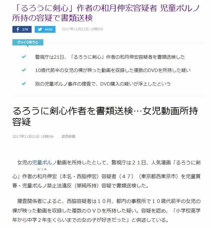 浪客剑心 新连载沉没 只因作者是萝莉控