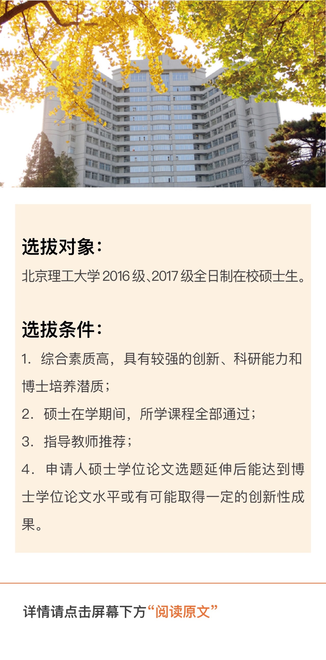 转载 北京理工大学研究生招生 返回搜