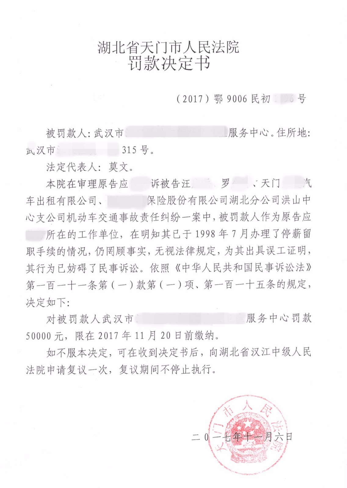 11月16日,17日,应某及武汉市某社区服务卫生中心按天门法院罚款决定书