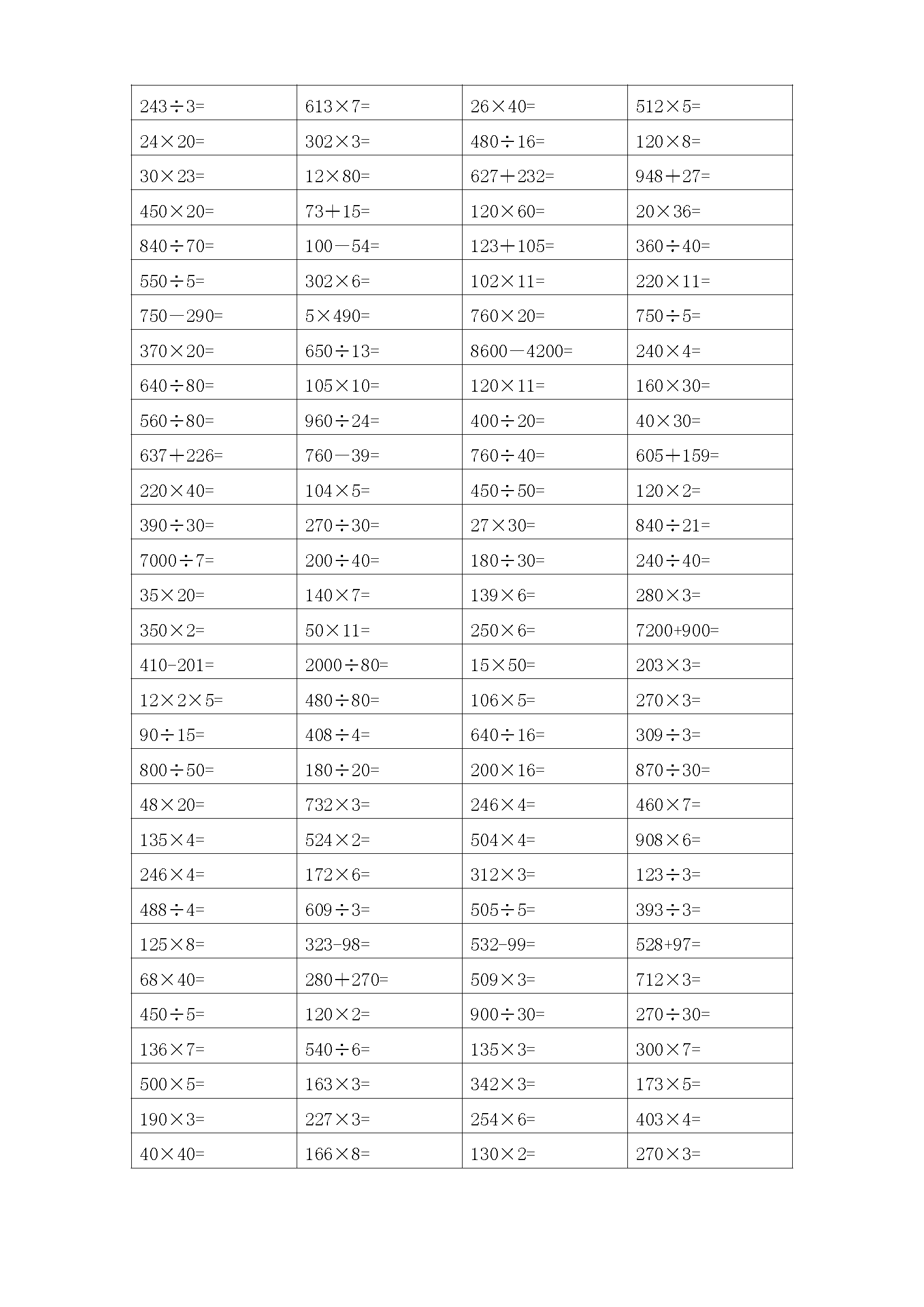 苏教版四年级数学上册口算练习题