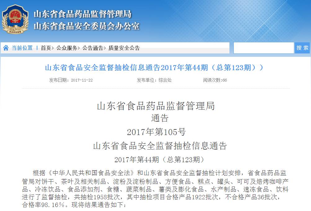 社会 正文 11月22日,山东省食品药品监管局发布2017年第44期信息通告