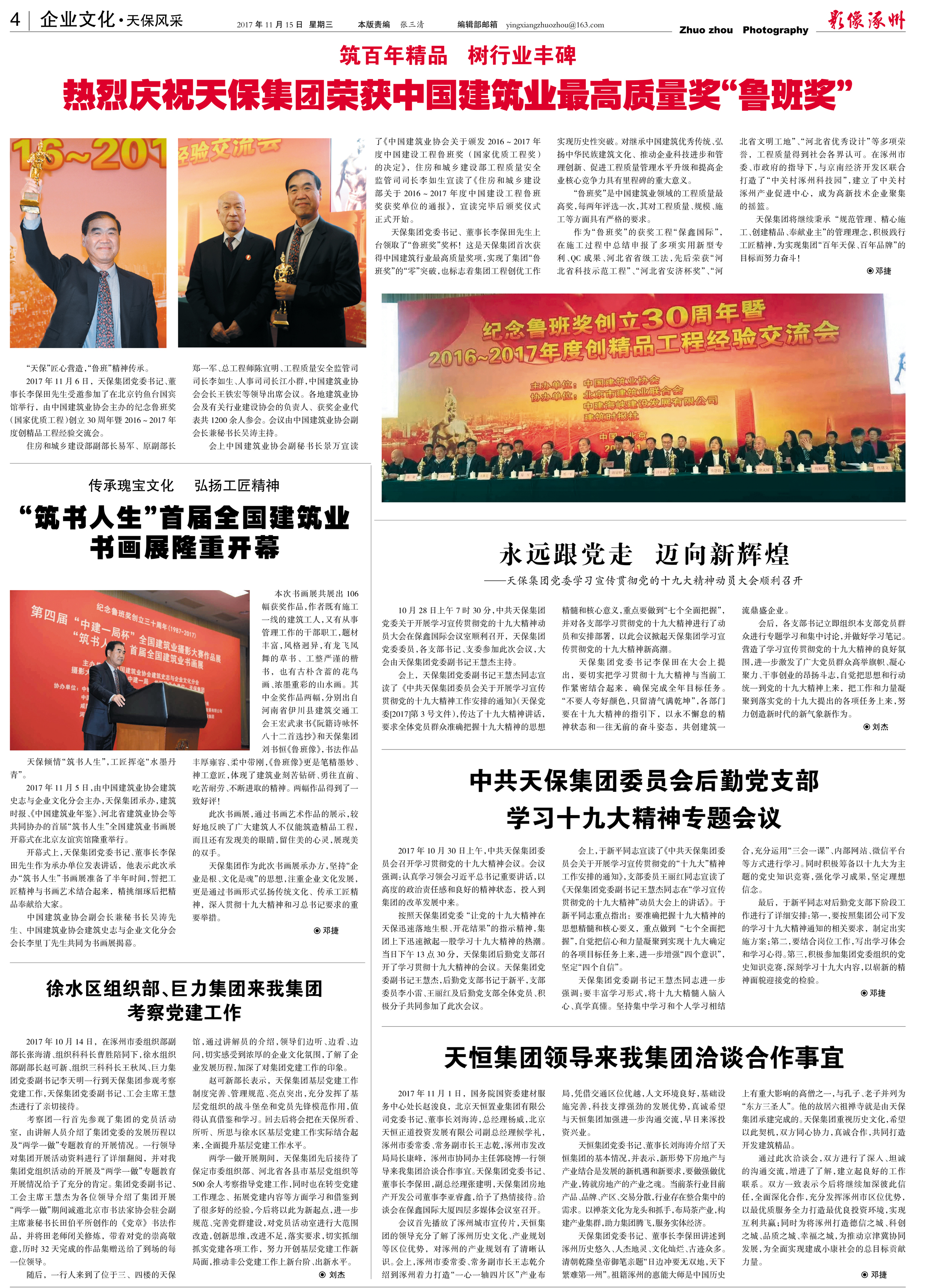 《影像涿州》第36期电子版报纸