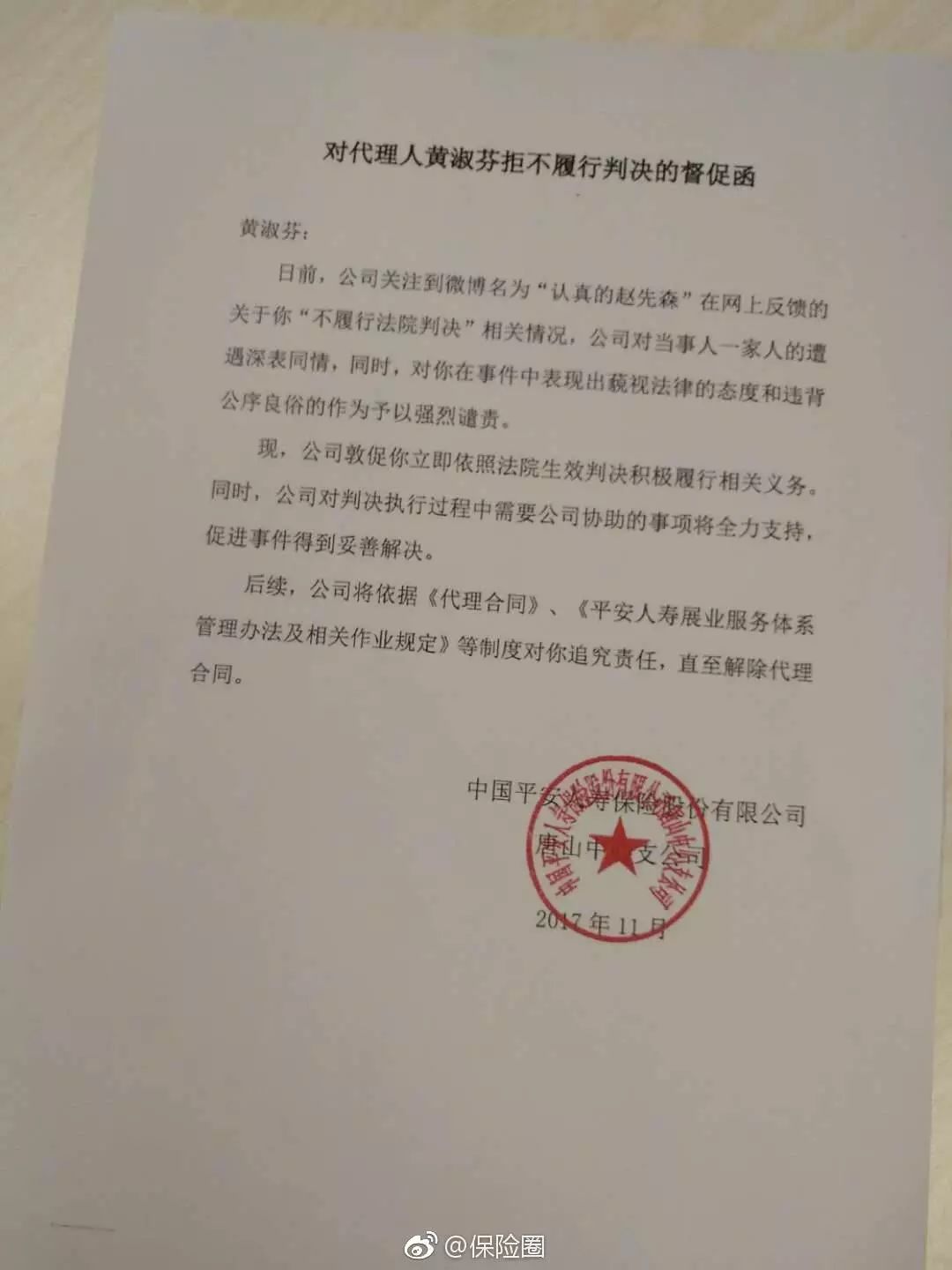 肇事者發出督促函,公司對判決執行過程需要公司協助的事項會全力支持