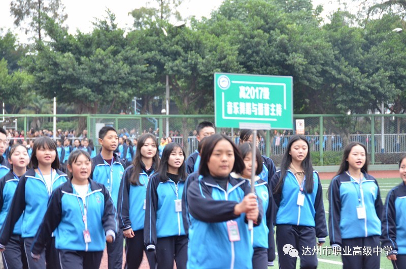 发扬体育精神提高师生素质达州市职业高级中学第31届田径运动会隆重