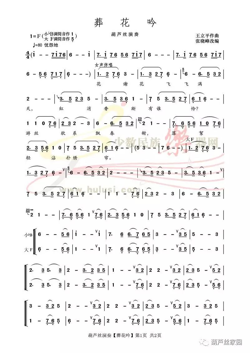 葫芦丝葬花吟简谱f调图片